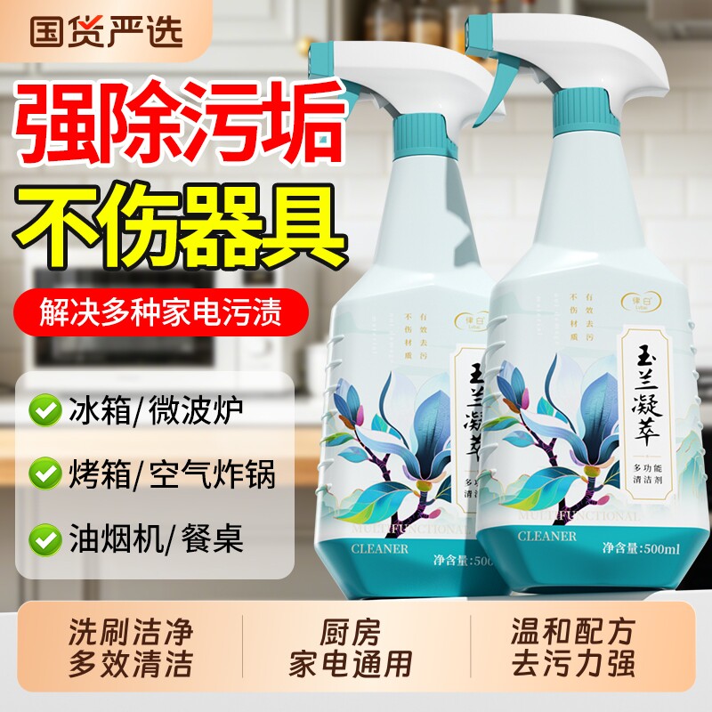 多功能清洁喷雾清洁剂厨房家电冰箱烤箱微波炉油污清洁剂除垢剂