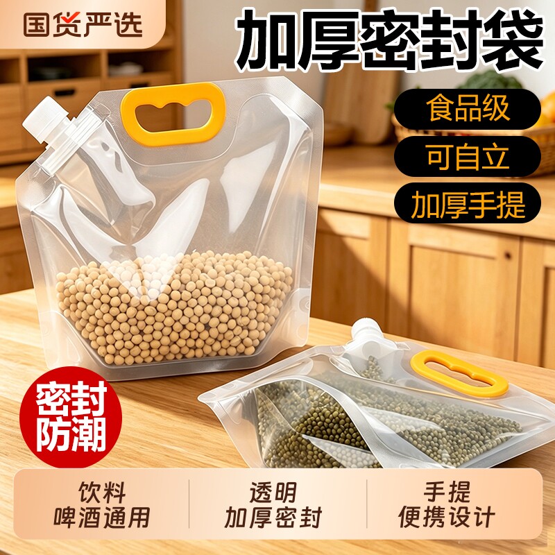 五谷杂粮收纳密封袋防潮防虫透明加厚手提收纳袋家用红豆大米袋子