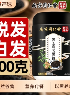 南京同仁堂黑芝麻五黑粉现磨黑豆黑米五谷杂粮粉五黑枸杞魅格格bz
