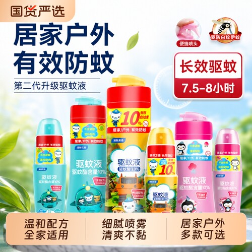 福鸽未来驱蚊水户外家用防蚊水喷雾驱蚊液儿童花露水蚊虫长效随身
