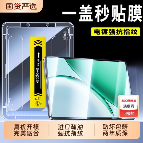 适用荣耀X10钢化膜平板X10pro屏幕保护膜magicpad3新款防摔V10护眼钢化无尘仓honor平板系列屏保x9pro平板膜