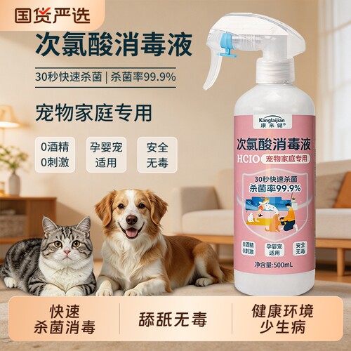 宠物消毒液猫狗专用除菌杀菌喷雾