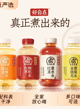 好自在红豆薏米水红枣枸杞水陈皮山楂水金银花雪梨水500mlx15瓶