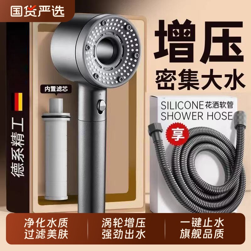 德国涡轮增压花洒喷头大出水家用浴室淋浴莲蓬头软管一体洗澡神器