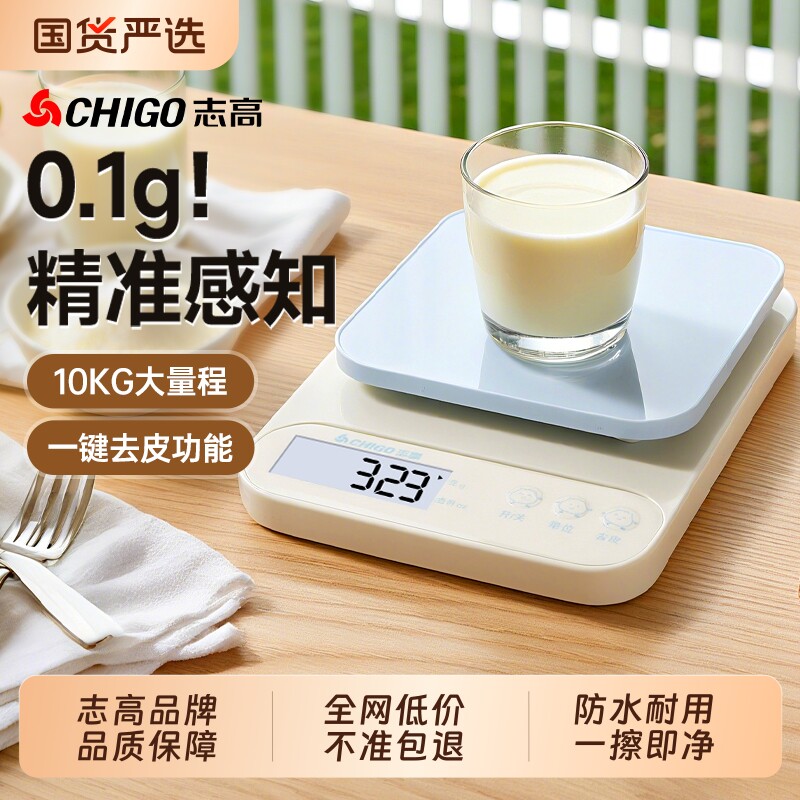 志高厨房秤家用称克电子秤小型精准克重器高精度克数烘焙称食物秤