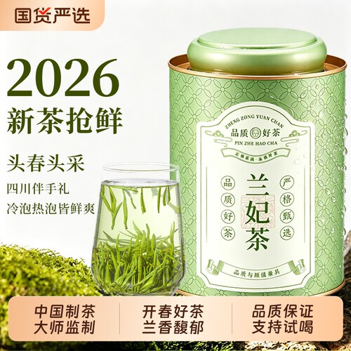 踏雪级兰妃茶叶2026年新茶黄茶嫩芽花茶罐装礼盒自己喝送人官方