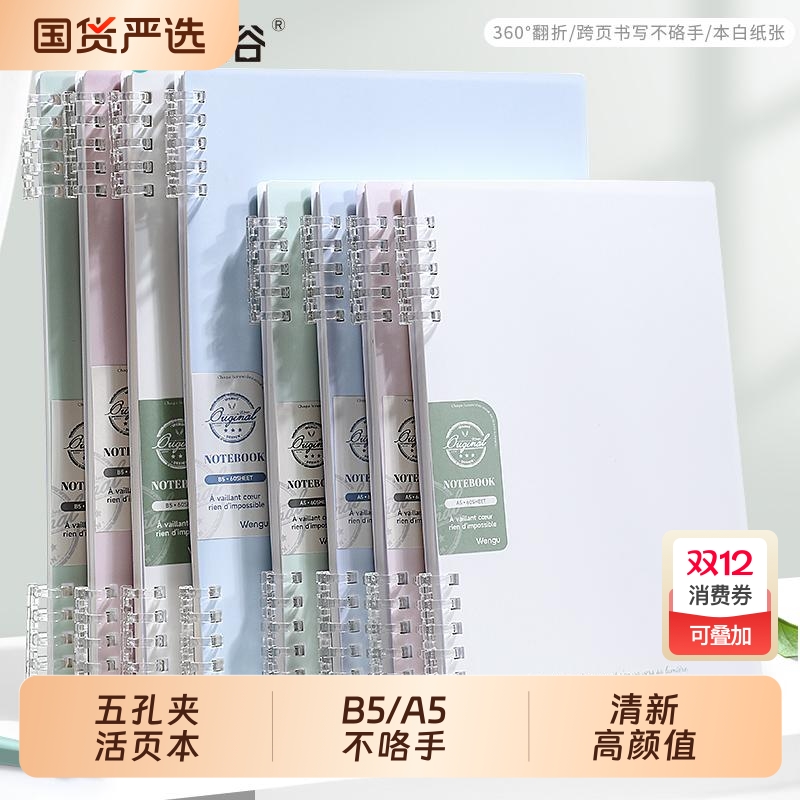 B5不硌手活页本可拆卸笔记本女生五孔本子简约高颜值线圈大学生初高加厚考研活页扣环a5替芯记事本蓝色绿色