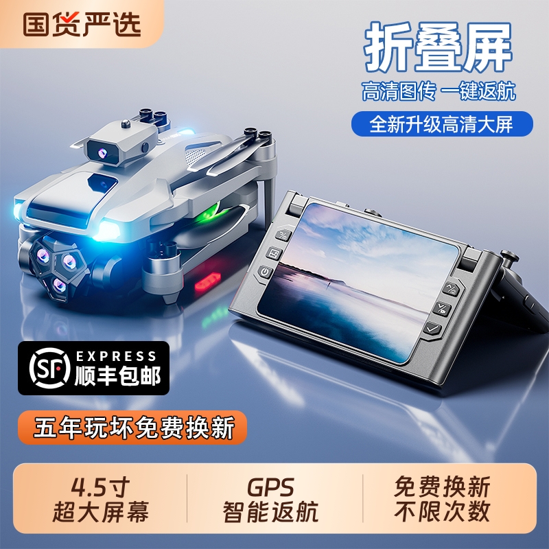 带屏遥控器无人机高清专业航拍遥控飞机小学生飞行器儿童玩具折叠