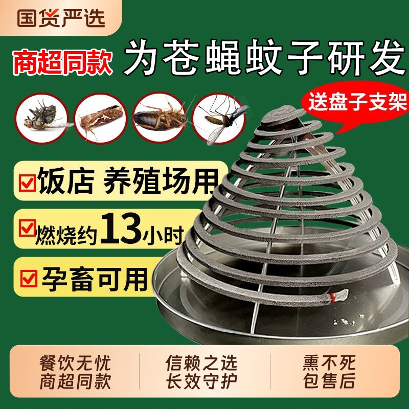 餐饮饭店酒店厨房饭馆专用家用驱蚊香盘非苍蝇香室外非驱灭蝇养殖