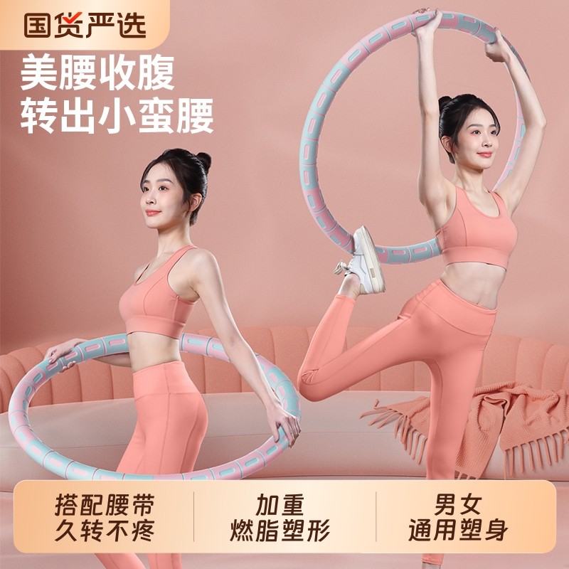 伊蓓树呼啦圈收腹加重减肥瘦腰健身男女专用瘦肚子神器燃脂克星