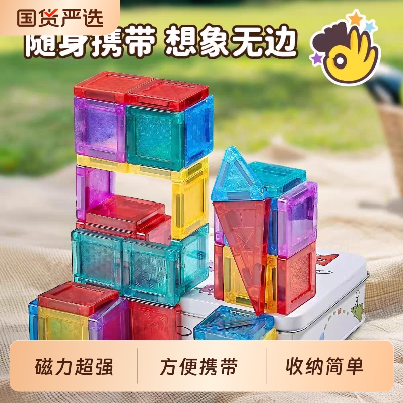 迷你磁力片儿童益智玩具拼图