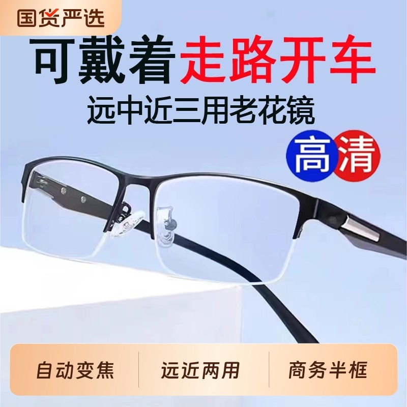 老花镜男远近两用自动调节度数智能变焦变色高清中老年人老花眼镜