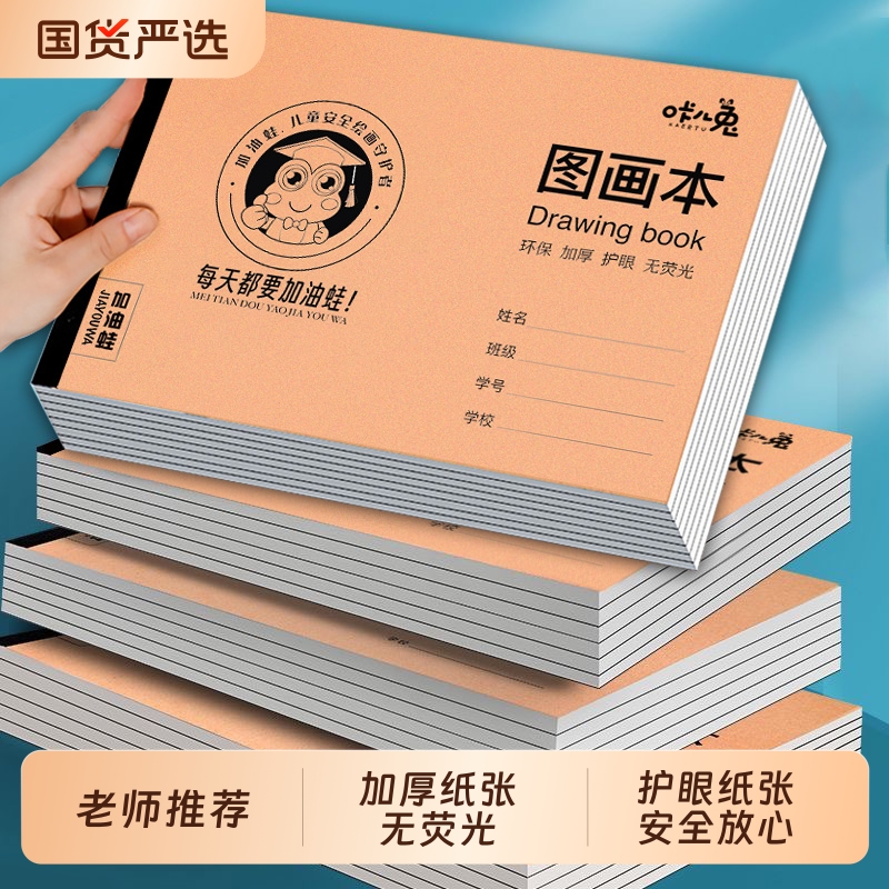 A4加厚牛皮图画本画画本