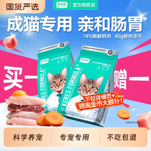 凯锐思P28成猫专用猫粮冻干3斤销量全价鸡肉烘焙布偶肠胃滋补双拼