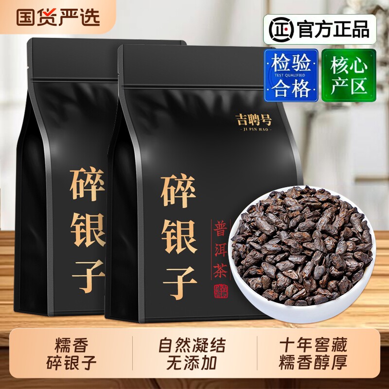 十年茶化石糯米香碎银子陈年普洱茶熟茶云南勐海古树散茶袋装糯香