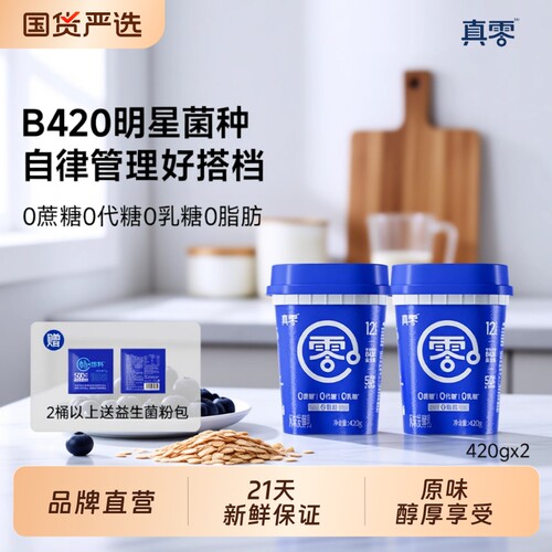 真零原味酸奶120g 杯装A2有机酸奶希腊酸奶0代糖酸奶杯营养代餐