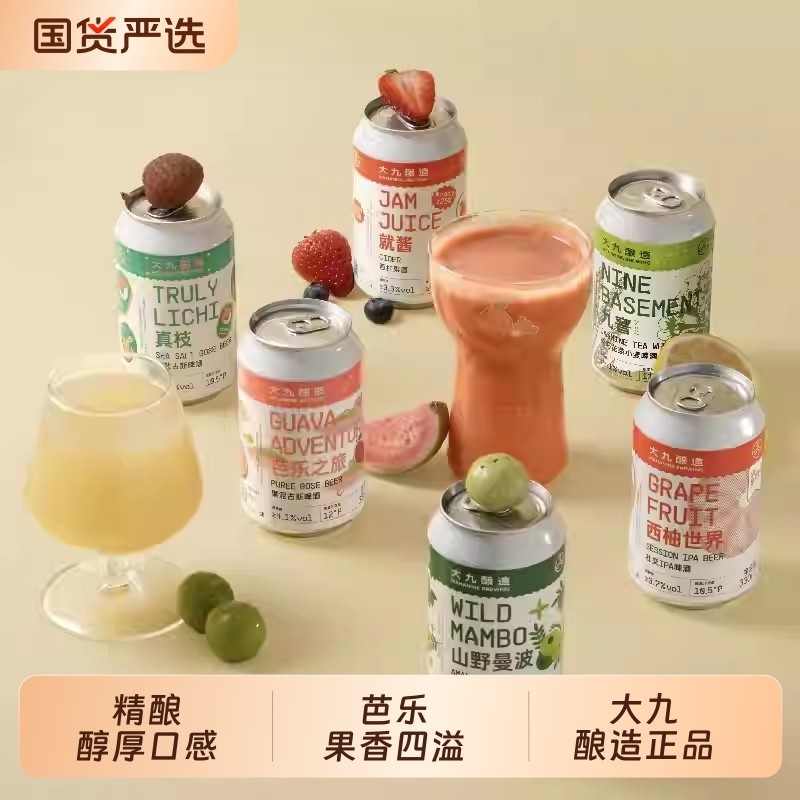 大九酿造果啤精酿啤酒芭乐果泥西柚水果小麦苹果西打鲜啤罐装茉莉