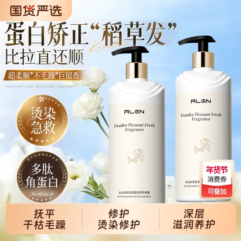 多肽角蛋白发膜修复干枯补水顺滑染烫受损矫正护发素品牌持久留香,美发护发/假发,发膜/蒸汽发膜/焗油膏,淘宝优惠券,粉丝福利购,淘宝优惠卷