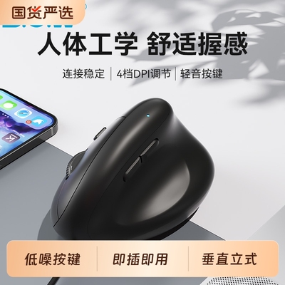 BOW人体工学鼠标有线垂直立式