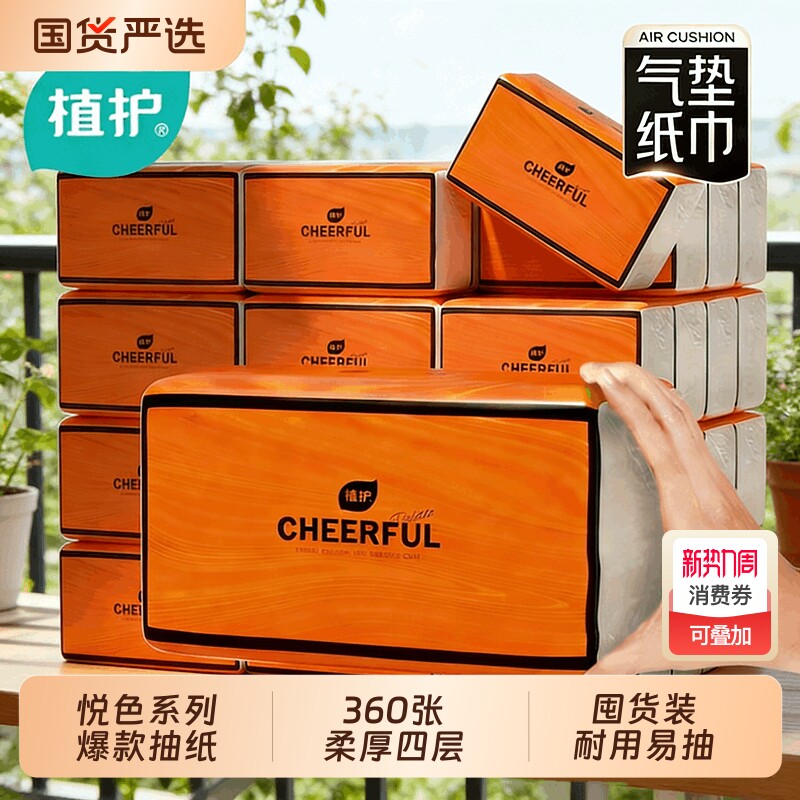 植护24大包纸巾抽纸家用婴儿用整箱批卫生纸巾面巾纸国货柔韧气垫