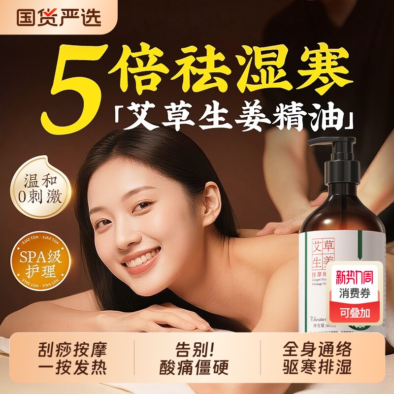 艾草生姜按摩精油全身通经络身体刮痧开背油推拿刷腹免洗发热疏通