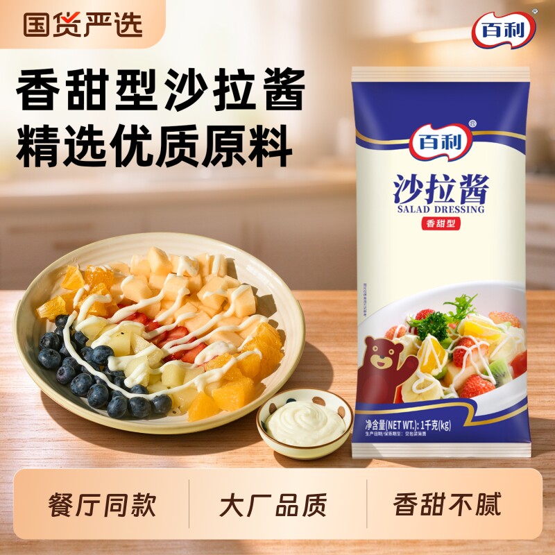 百利香甜沙拉酱|超1.8万次加购图片