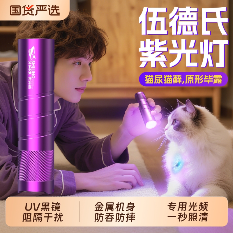 伍德氏灯照猫藓尿宠物专用真菌