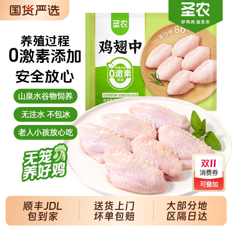 圣农鸡翅中烧烤食材冷冻半成品