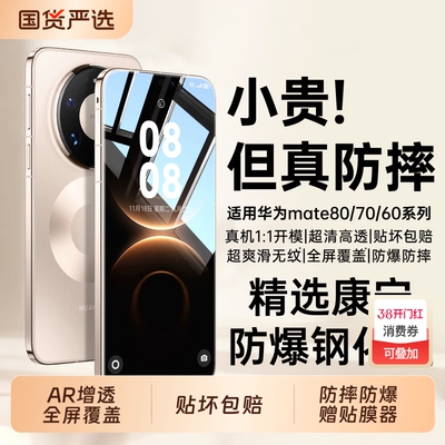 适用华为手机膜Mate70/60pro钢化膜Mate80新款Pura80/70pro50/40全屏覆盖P60P5030防窥Ultra防摔保护贴膜高清
