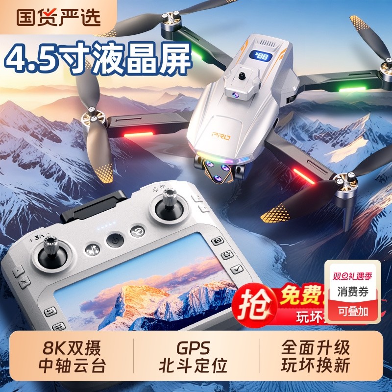 2025新款遥控飞机无人机8K高清专业航拍带屏30000米长续航