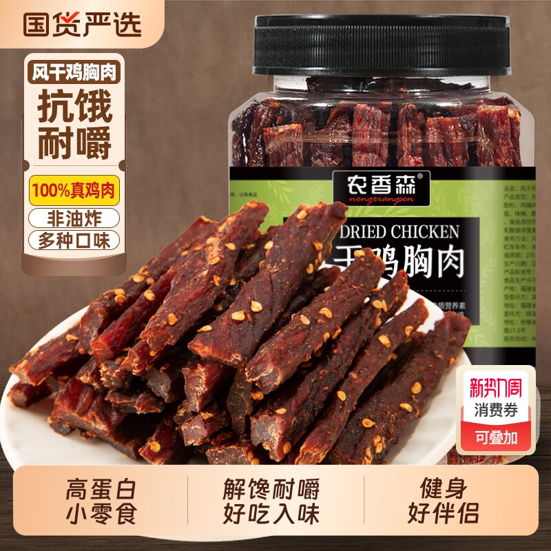 农香森风干鸡肉干即食鸡胸肉手撕肉干卡脂解馋健身低休闲零食好吃