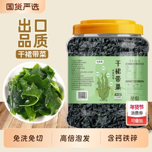 干裙带菜干货特产级旗舰店高钙嫩苗宝宝孕妇儿童无沙免洗裙带菜干