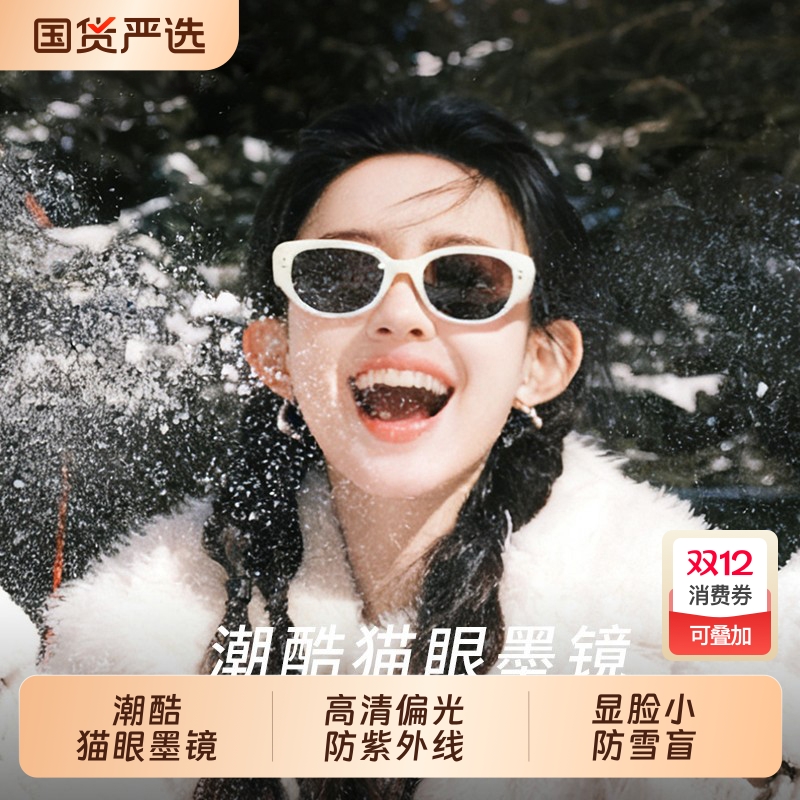雪地猫眼墨镜女护目镜爬雪山偏光防紫外线太阳镜防雪盲雪镜圆脸