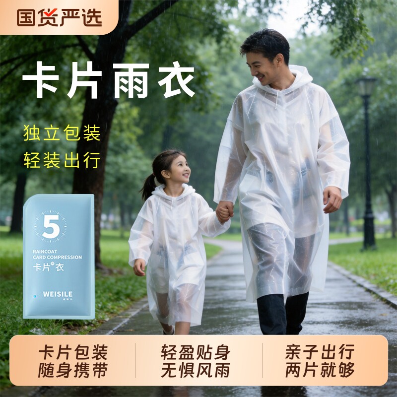 便携一次性旅行卡片雨衣成人外穿单人全身雨裤套装学生儿童防水图片