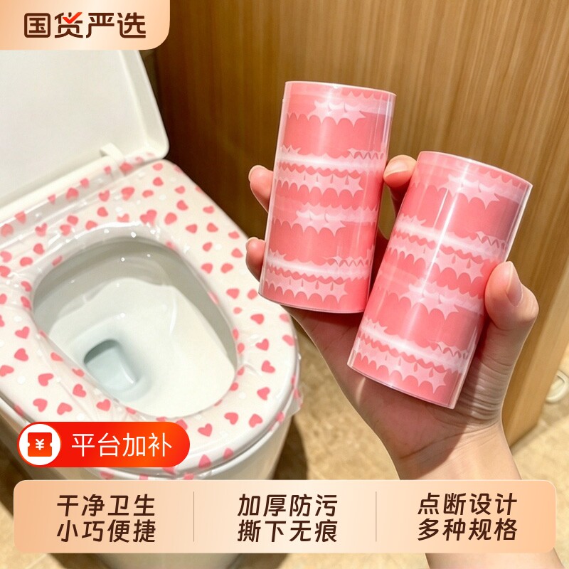 旅行一次性隔脏膜便携酒店点断式马桶贴爱心印花隔脏防水胶带神器