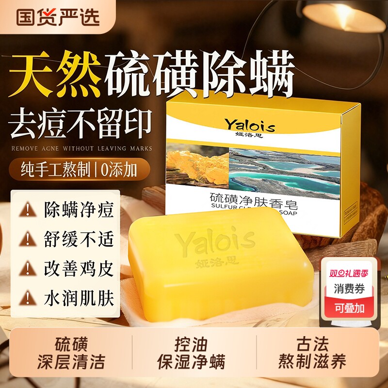 硫磺香皂洗脸洗澡洗手沐浴皂女男士专用除螨抑菌肥皂正品官方品牌