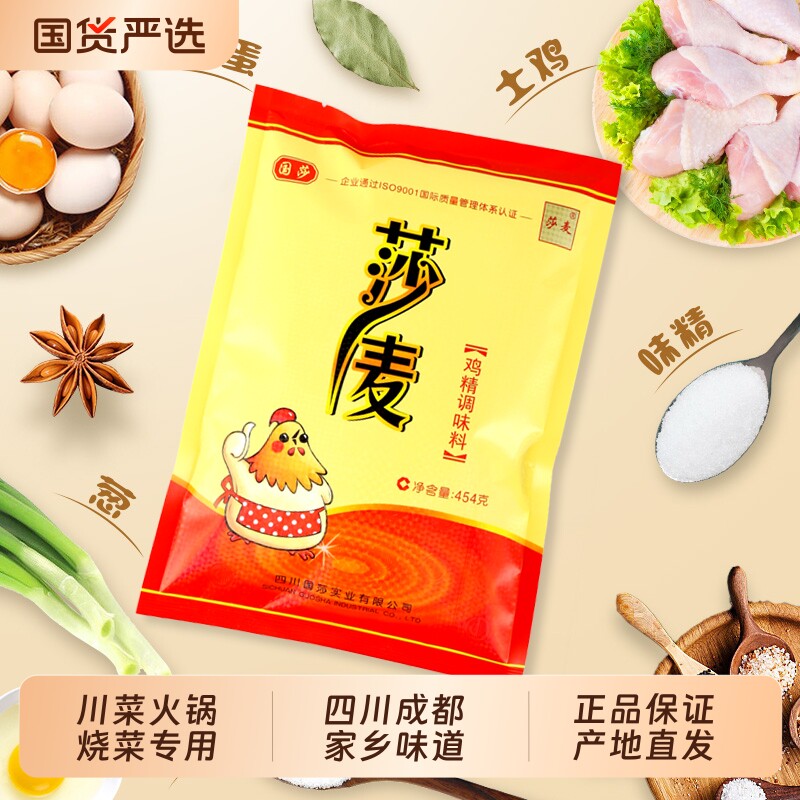 国莎 莎麦鸡精调味料454g/袋四川沙麦厨房家用高汤替代味精高鲜味图片
