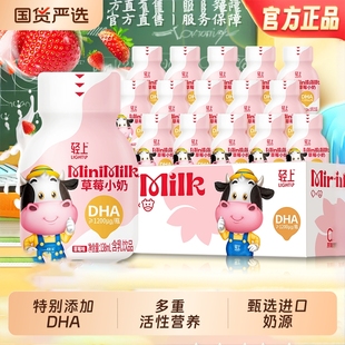 轻上DHA草莓小奶儿童牛奶饮品营养早餐搭配生牛乳含乳饮料