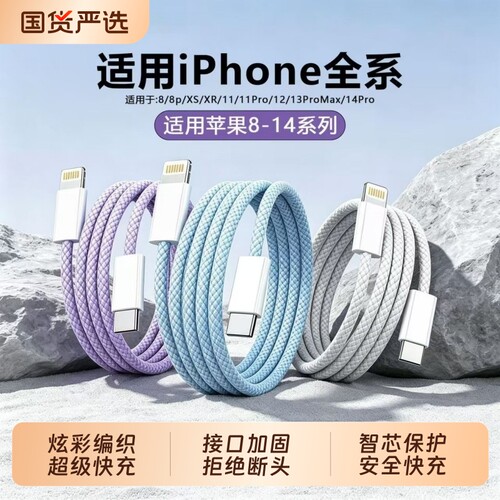 适用苹果PD27W编织充电线快充iphone14/13/12/11/x/8P/8平板手机typec数据线USB车载苹果手机充电线加长