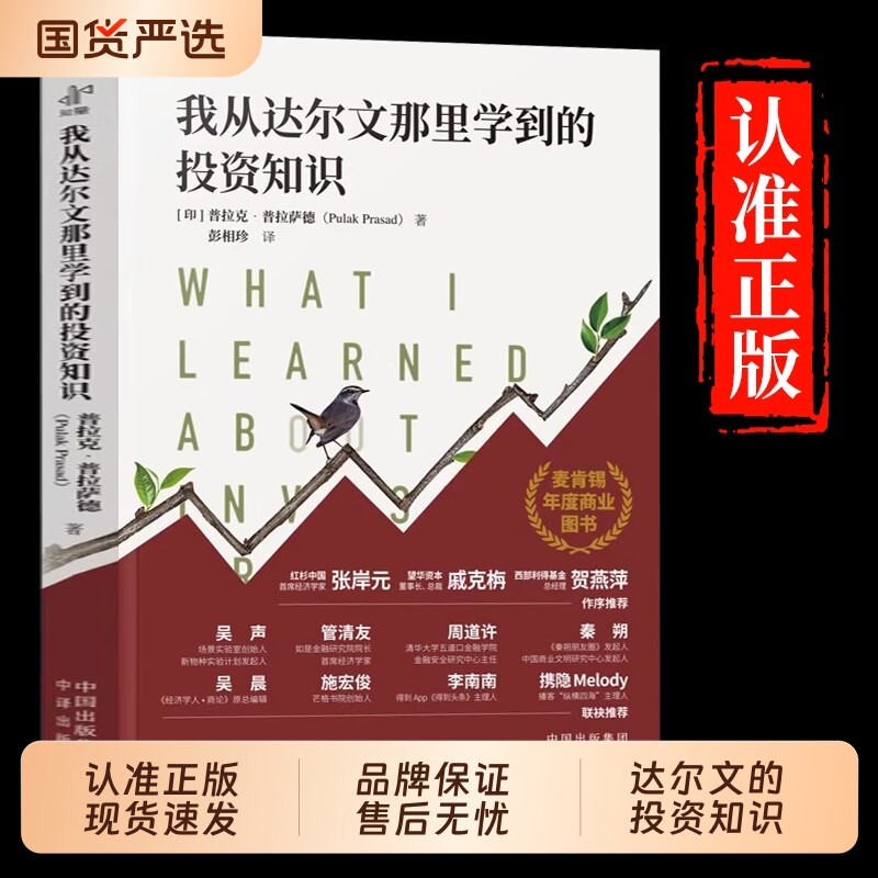 我从达尔文那里学到的投资知识图片