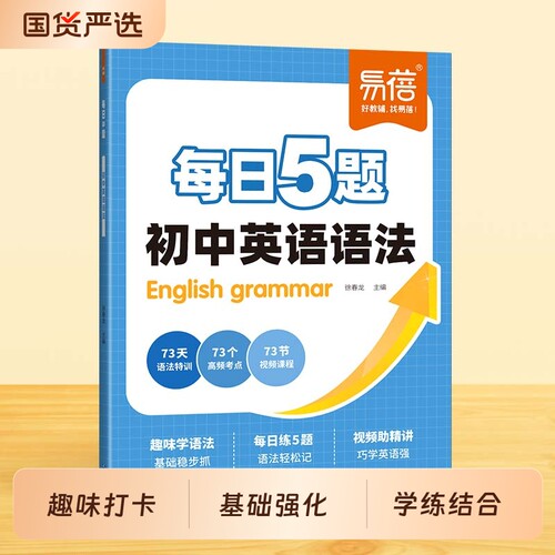 初中英语语法每日5题专项练习