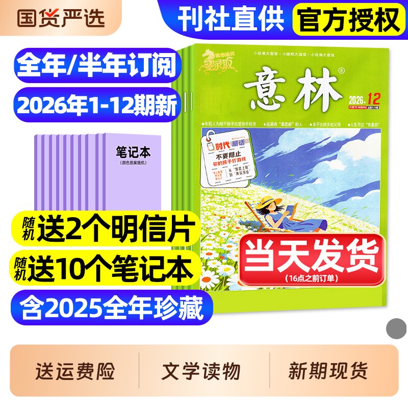意林杂志2026年1-12期新【全年/半年订阅/2025年1-12月现货】初中版少年版合订本读者青年文摘高中文学中高考作文素材官方旗舰店