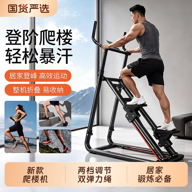 多功能爬楼机健身家用爬坡机楼梯机登山机运动器材踏步小型器械