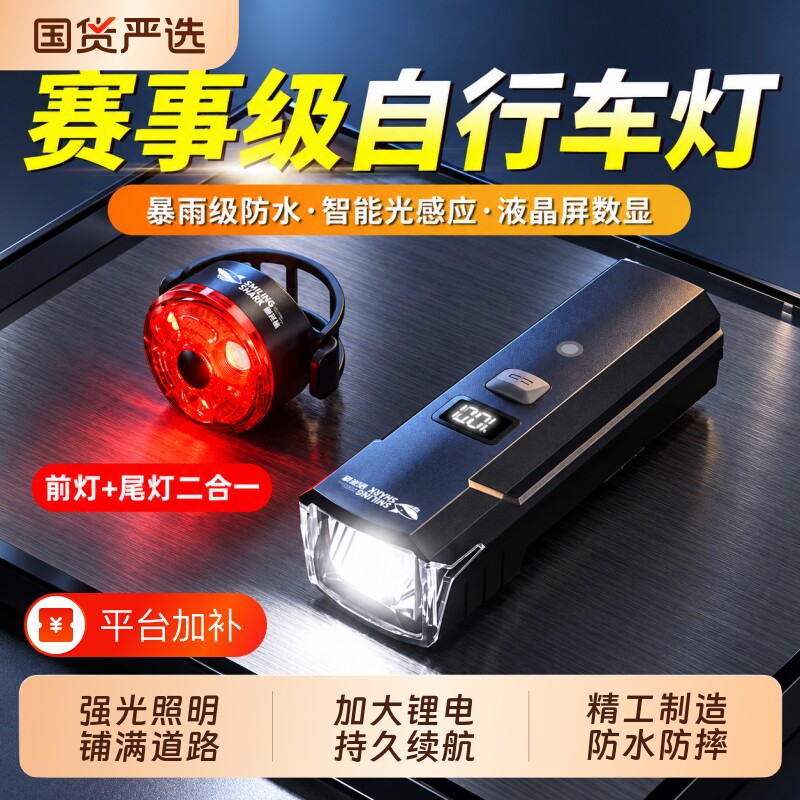 自行车夜骑灯超亮骑行装备尾灯山地车公路车灯单车夜行夜间照明灯