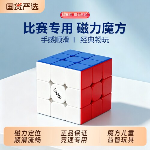 魔方三阶正品比赛专用磁力小学生