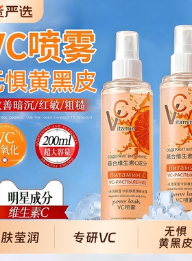 维生素vc喷雾妆前女补水保湿敷爽肤水护肤维c喷雾旗舰店正品