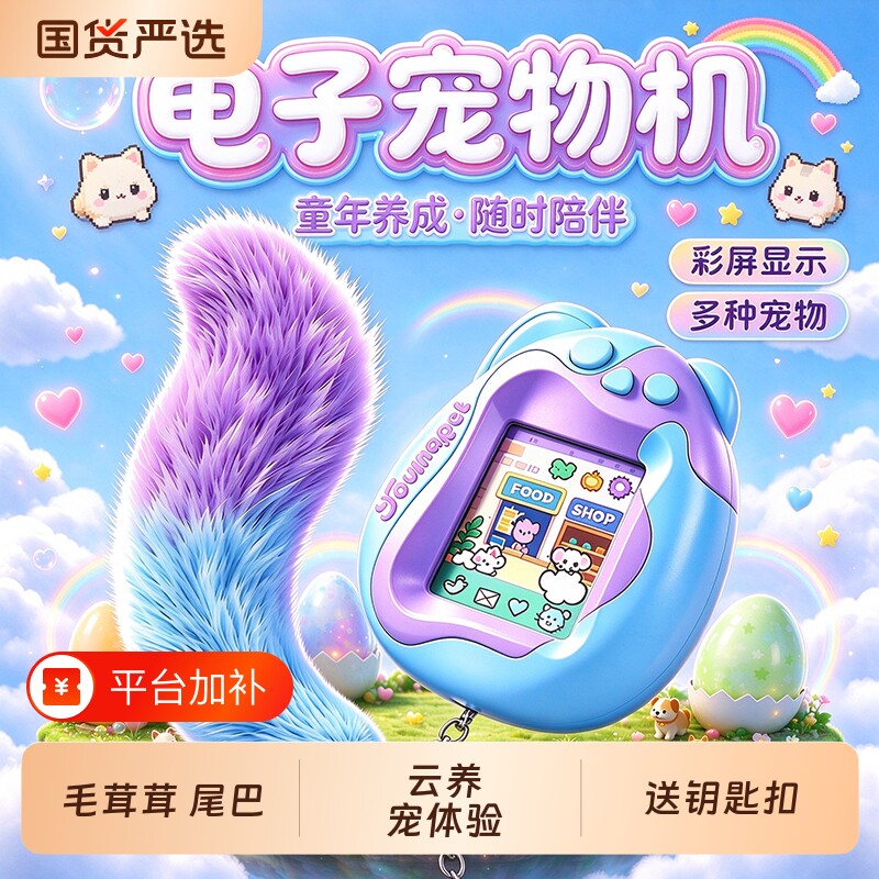 智能电子宠物机彩屏女孩玩具儿童游戏机益智男孩生日礼物2026新款