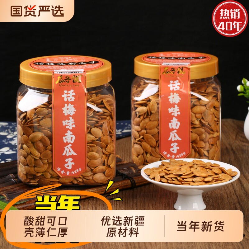 阿林瓜子说话梅味南瓜子罐装450克小罐炒货正宗零食新货