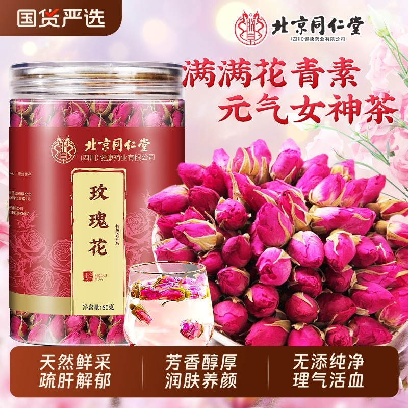 北京同仁堂玫瑰花茶正宗平阴干花食用重瓣大朵玖瑰泡水旗舰店正品
