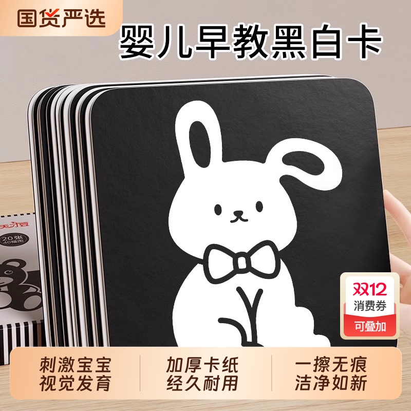 视觉激发黑白卡片婴儿早教卡玩具